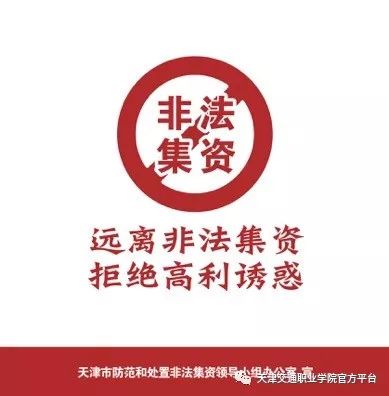 警惕犯罪风险，远离非法资料——关于2024新澳正版免费资料的警示文章