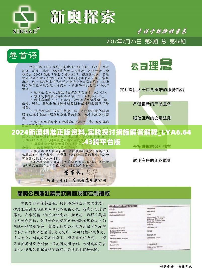 警惕虚假信息，关于2024新澳精准正版资料的真相揭示