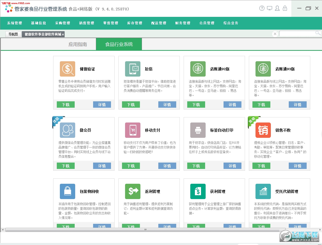 管家婆软件在2024年的最新资料概览