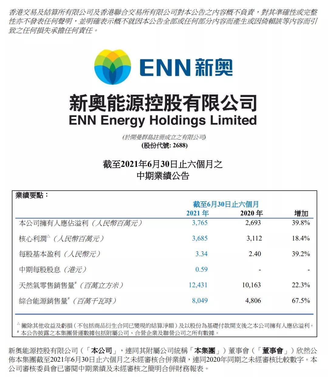 新奥精准资料免费提供，助力行业发展的强大资源