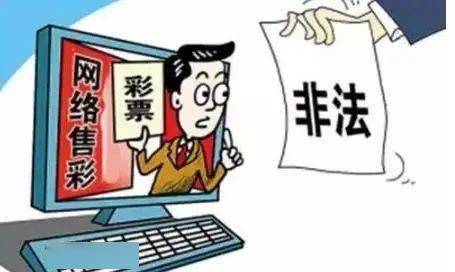 警惕虚假彩票信息，切勿参与非法赌博活动——关于新澳2024今晚开奖资料的探讨