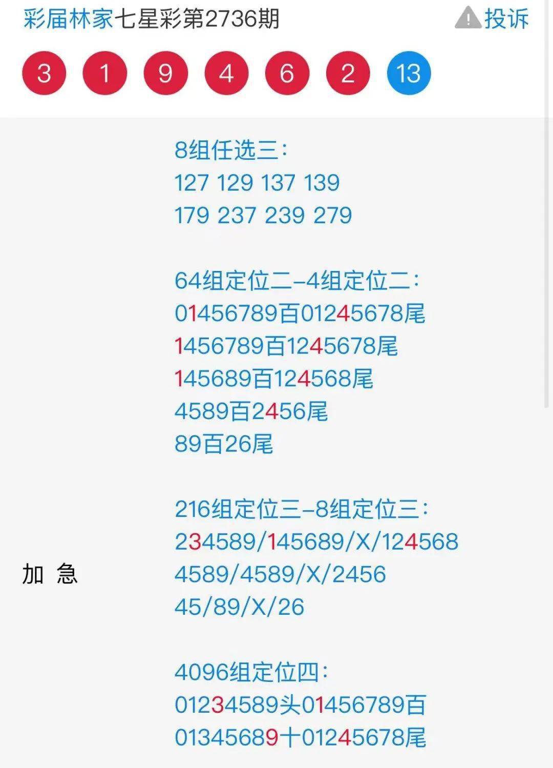 关于数字组合7777788888王中王中特的探讨