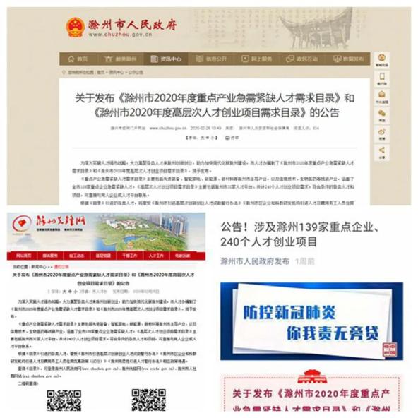 滁州人才网最新招聘信息概览