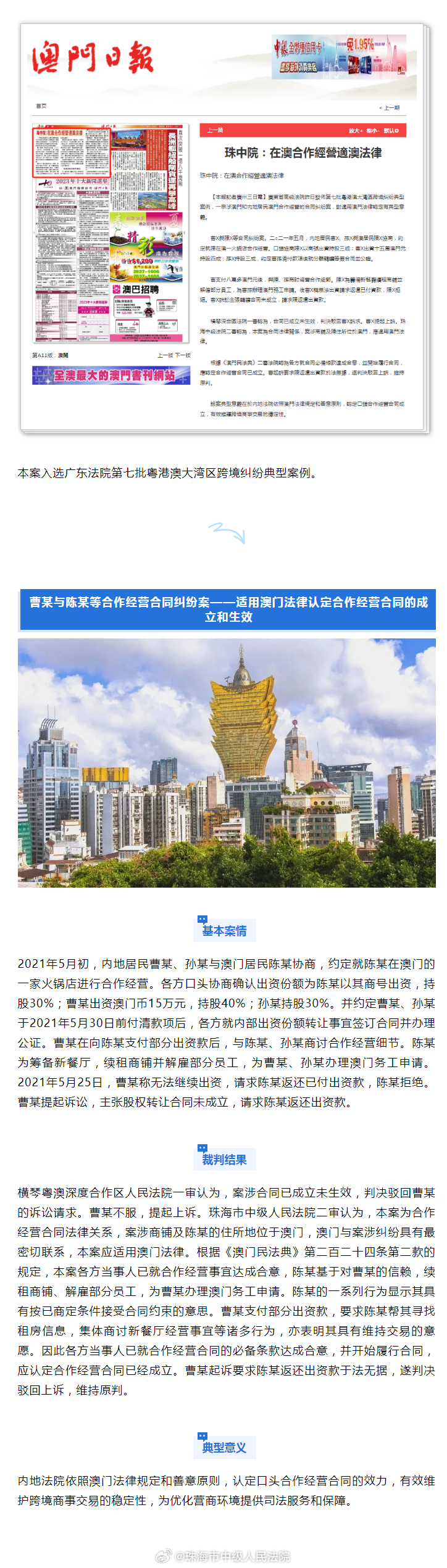 警惕虚假信息网站——以新澳门最准资料免费网站为例的警示