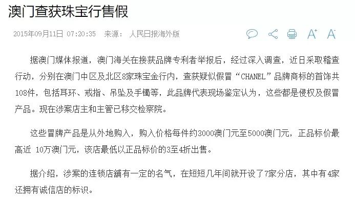 关于澳门免费精准六肖的虚假宣传与防范建议