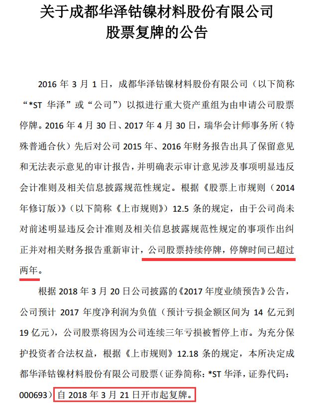 ST华泽000693最新消息全面解析