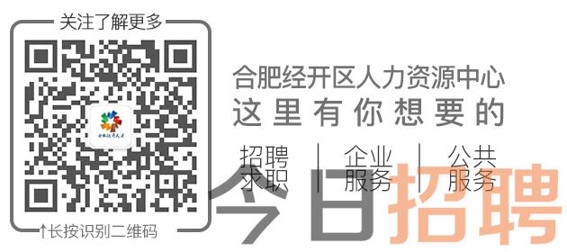 合肥经开区最新招聘信息概览