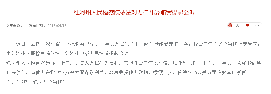 云南万仁礼的最新消息