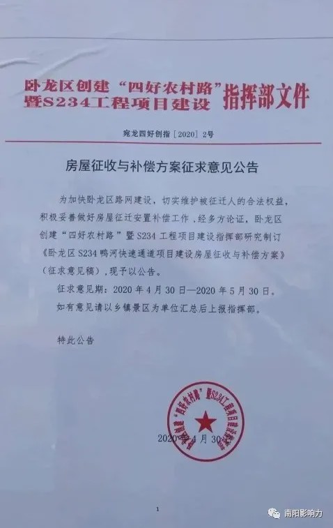 周口市拆迁办最新公告