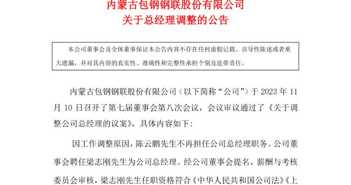 马钢惠志刚最新消息全面解析