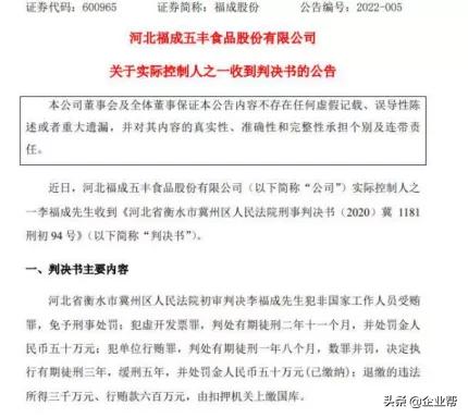 燕郊李福成最新消息全面解读