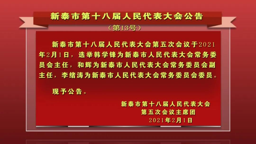 郝章新的最新任职公示，引领未来，开启新篇章