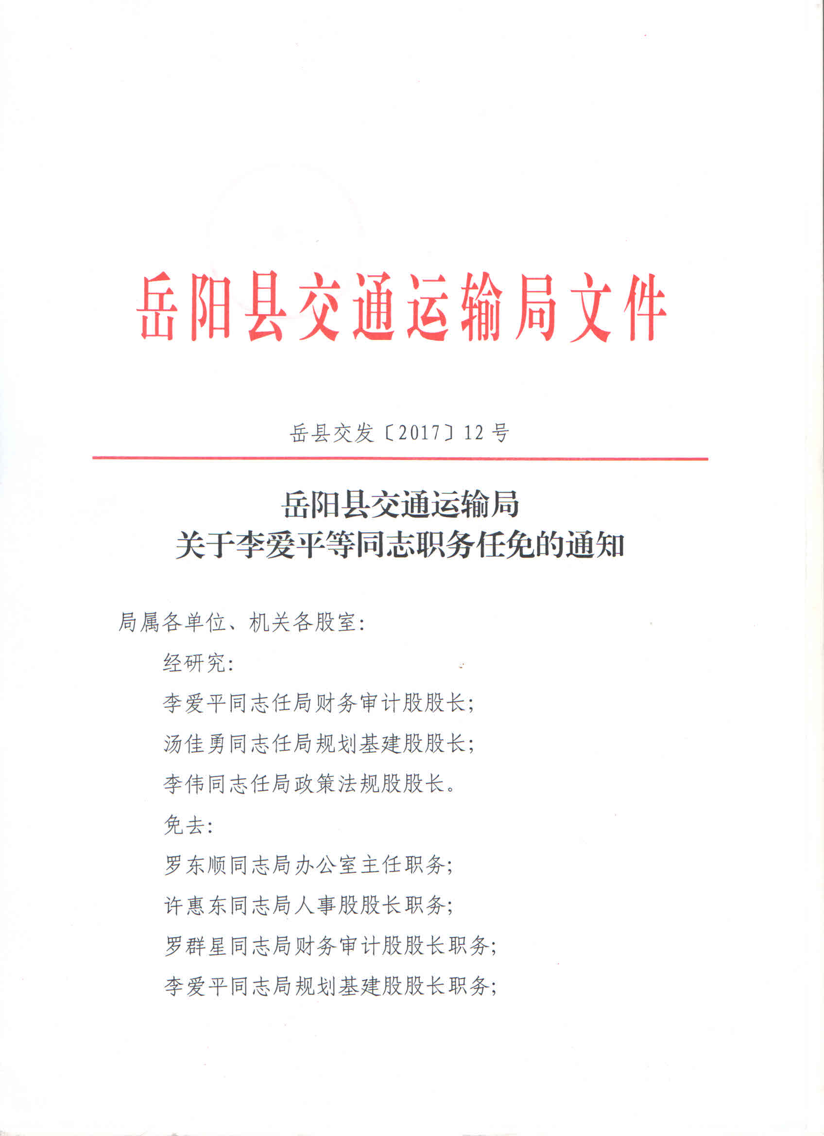 丹江口市委组织部最新任免通知及其实施细节