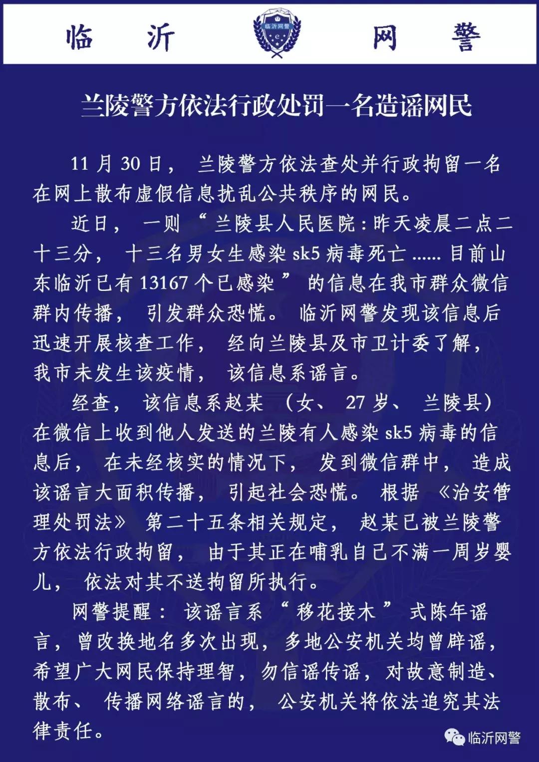 温州SK5病毒最新消息全面解析