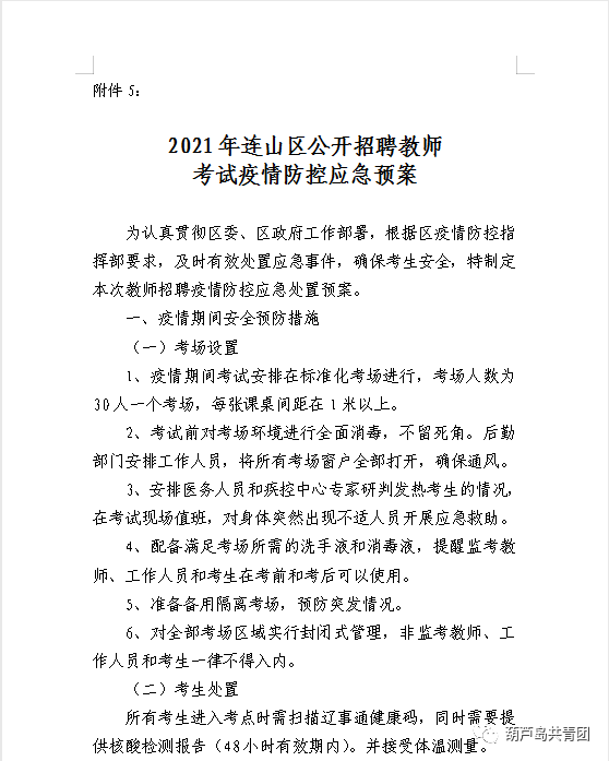 葫芦岛连山区最新招聘动态及职业机会展望