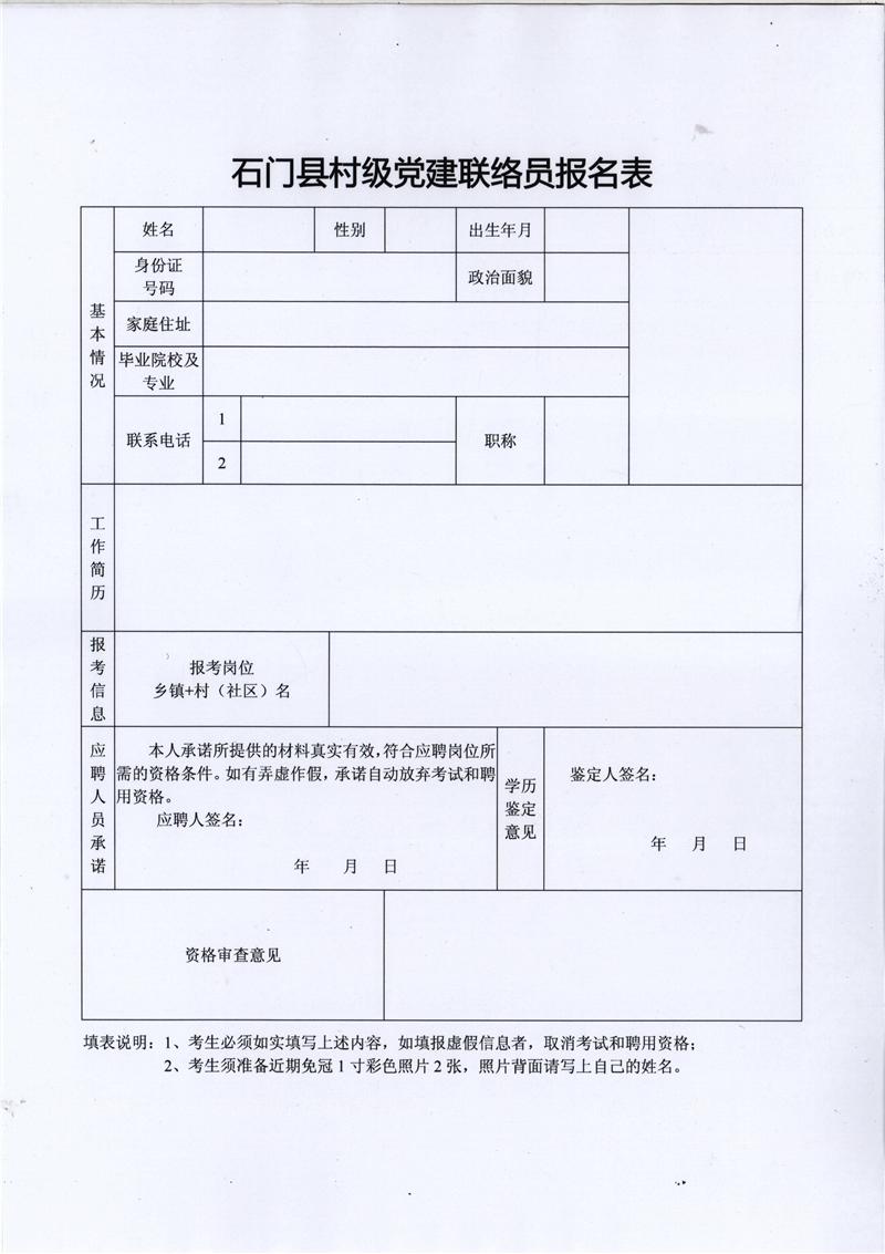 湖南省石门县最新招聘动态及其影响