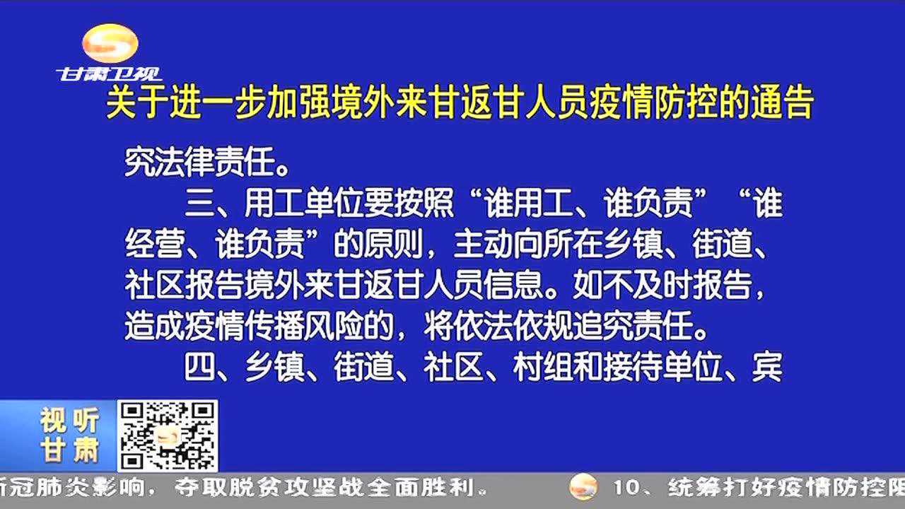 外地人兰州疫情最新政策解读