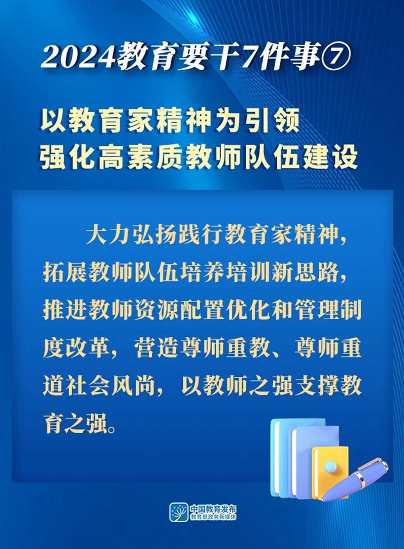 迈向未来教育，2024正版资料全年免费与师道释义的深度落实