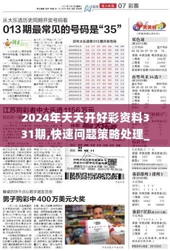 关于2024年天天开好彩资料的独特释义与落实策略