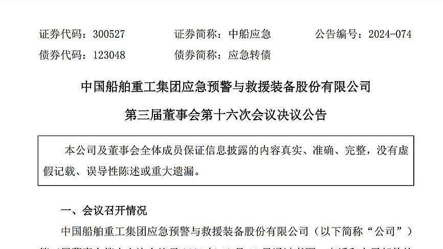 关于中船温刚被审查调查事件的连贯释义与解释落实