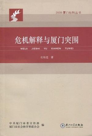 澳门传真，危机释义、解释与落实