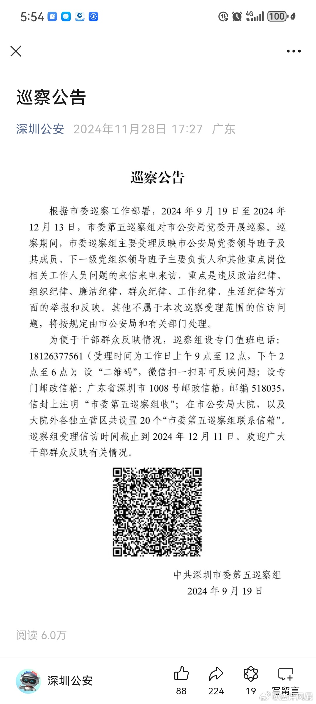 关于一肖一码一一肖一子深圳的违法犯罪警示