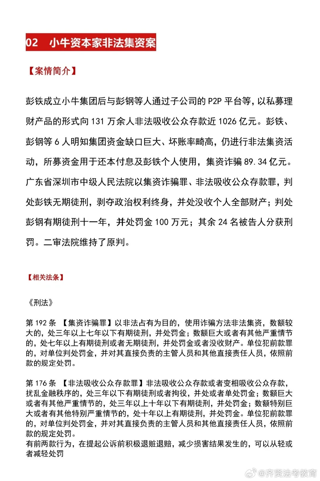 澳门王中王100%的资料与犯罪问题探讨——以干练释义解释落实为视角（标题）